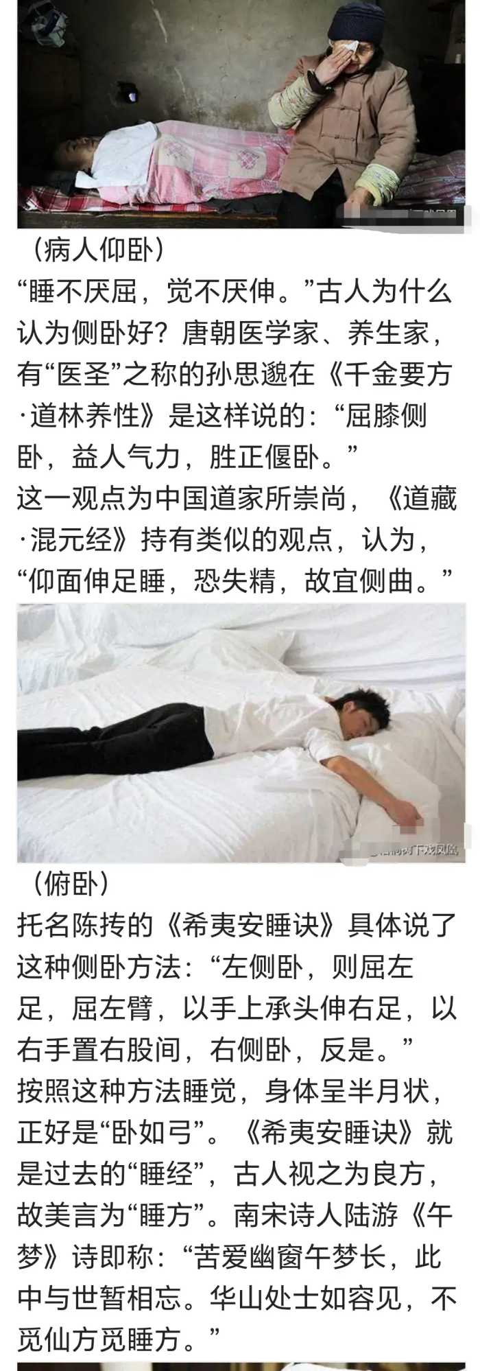 中国古人总结出一种最佳睡姿，最忌讳“挺尸”睡