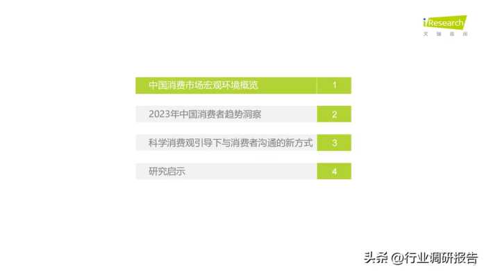 2023年中国消费者洞察报告（消费市场宏观环境、消费者趋势洞察）