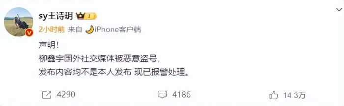 柳鑫宇回应被曝私生活混乱：账号被盗取发布不实信息，仍有人在建假账号冒充本人，已报警